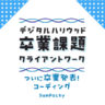 デジハリ卒業発表しました！